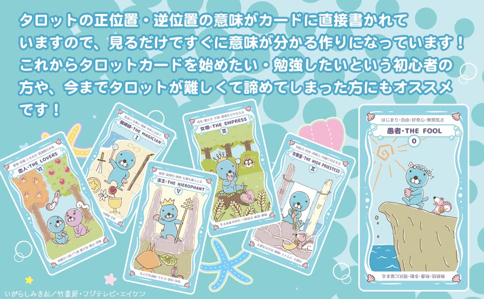 ほのぼのタロット Amazon | 【入門用 タロットカード】ぼのぼの タロット BONOBONO